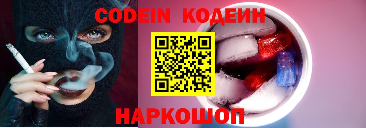 Кодеин Purple Drank  Кодеин напиток Lean (лин)  Вход с VPN  Трёхгорный 