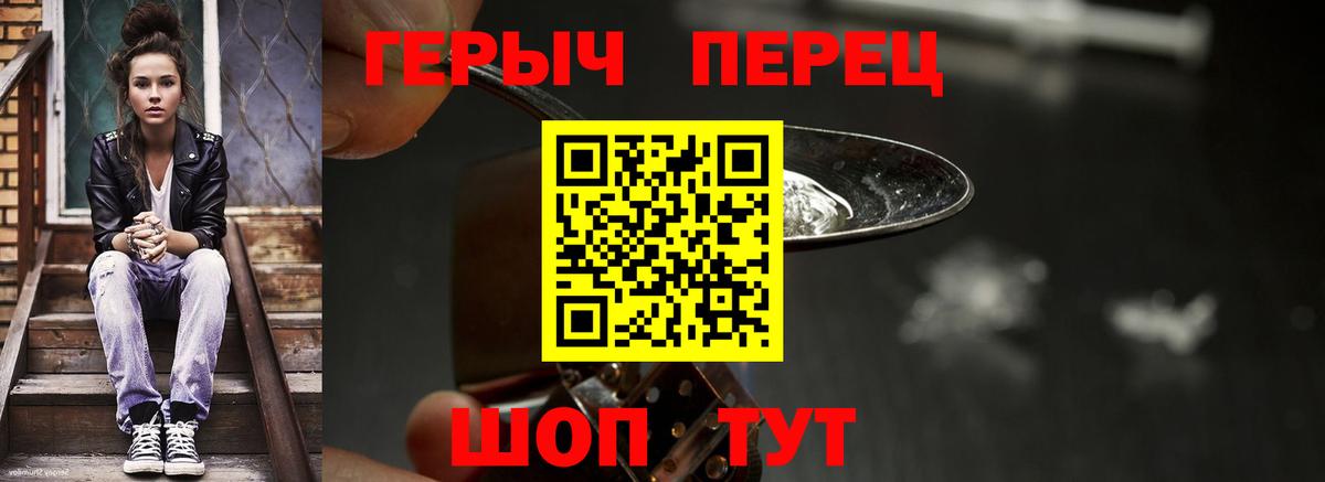 Героин герыч  Вход с VPN  Трёхгорный 