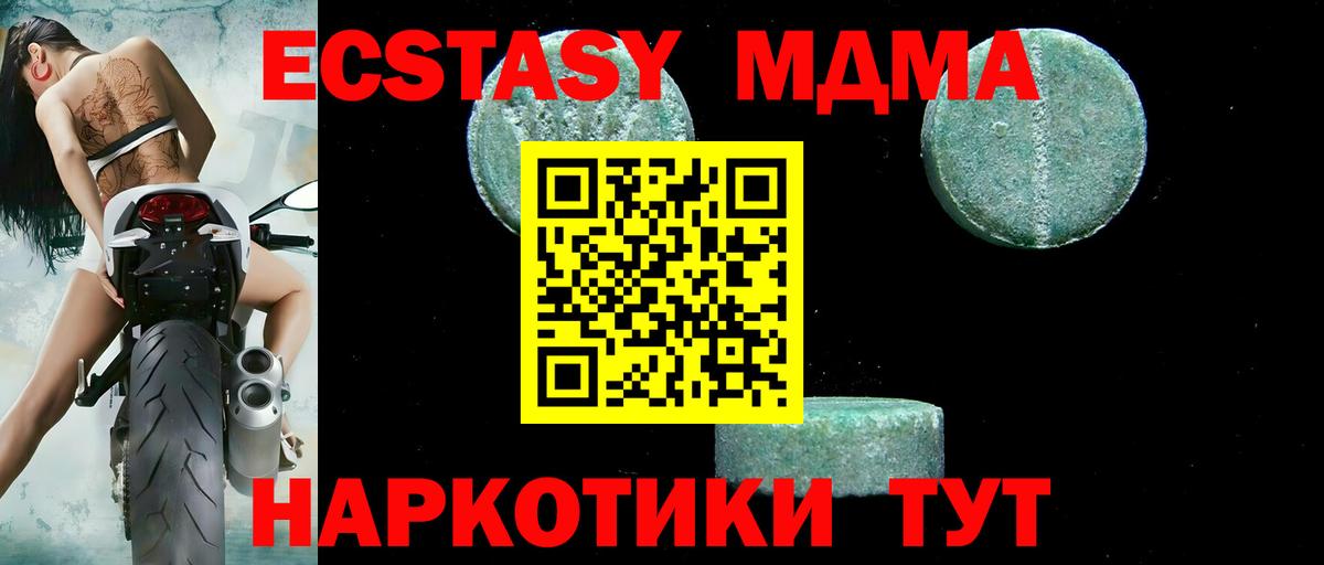 МДМА кристаллы  Вход с VPN  MDMA crystal  МДМА  Трёхгорный 