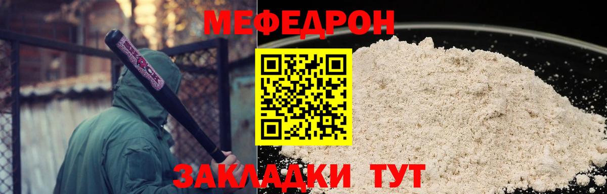 Меф Трёхгорный
