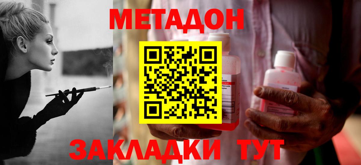 МЕТАДОН кристалл  Вход с VPN  Трёхгорный 